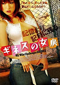 ギネスの女房 [DVD](中古品)