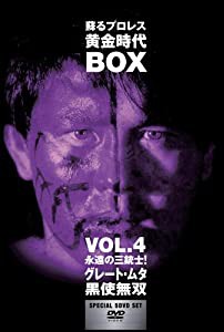 蘇るプロレス黄金時代BOX Vol.4 永遠の三銃士!グレートムタ/黒使無双 [DVD](中古品)