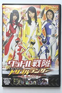 グラドル戦隊 トリプルランサー [DVD](中古品)