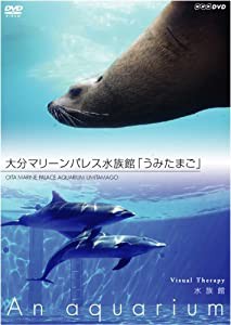 NHKDVD 水族館~An Aquarium~ 大分マリーンパレス水族館「うみたまご」(中古品)