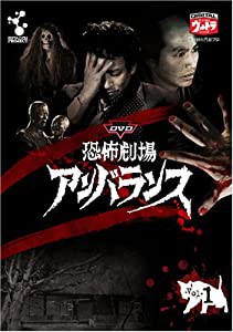 DVD恐怖劇場アンバランス Vol.1(中古品)