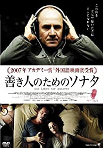 善き人のためのソナタ スタンダード・エディション [DVD](中古品)