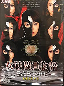 女戦闘員物語III act-01 [DVD](中古品)