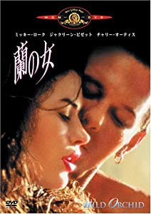 蘭の女 [DVD](中古品)