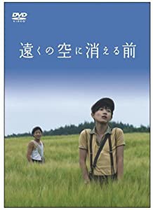 遠くの空に消える前 [DVD](中古品)