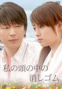 私の頭の中の消しゴム [DVD](中古品)