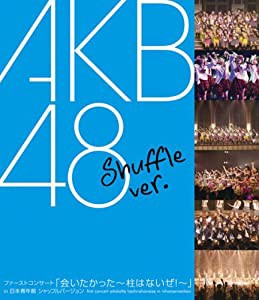 ファーストコンサート「会いたかった~柱はないぜ!~」in 日本青年館 シャッフルバージョン [Blu-ray](中古品)