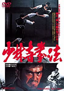 少林寺拳法 [DVD](中古品)