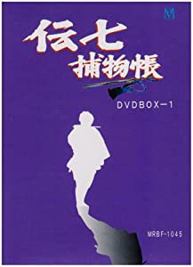 伝七捕物帳 DVD-BOX 1(中古品)