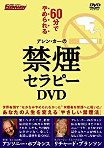 アレン・カーの禁煙セラピーDVD(中古品)