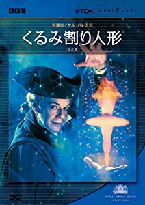 英国ロイヤル・バレエ団 くるみ割り人形(全2幕) [DVD](中古品)