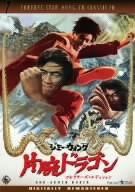 片腕ドラゴン コレクターズ・エディション [DVD](中古品)