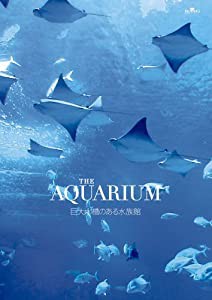 THE AQUARIUM 巨大水槽のある水族館 [DVD](中古品)