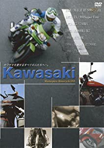 KAWASAKI [Masterpiece motorcycle ONE] [DVD](中古品)