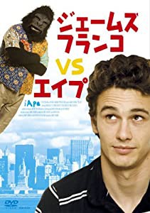 ジェームズ・フランコ VS エイプ [DVD](中古品)