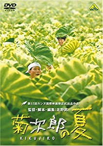 菊次郎の夏 [DVD](中古品)