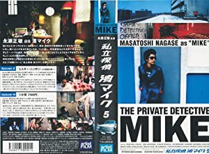 私立探偵濱マイク5 [VHS](中古品)