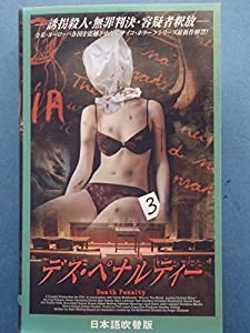 デス・ペナルティー [VHS](中古品)