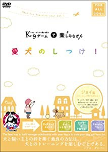 ジョイ編(ベーシックができたら)[K9ゲームで楽しみながら愛犬のしつけDVD](中古品)