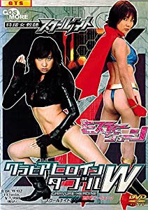 グラビアヒロインW(ダブル)スクールナイト&ミスティージェーン [DVD](中古品)