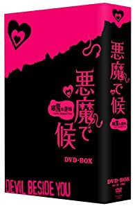 悪魔で候~悪魔在身邊 [DVD](中古品)