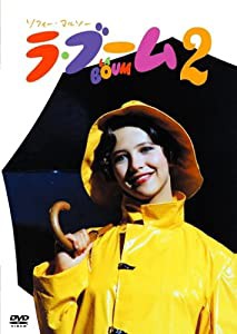 ソフィー・マルソー 「ラ・ブーム2」 [DVD](中古品)