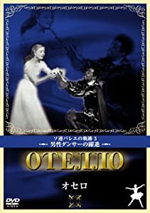 オセロ [DVD](中古品)