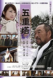 五重塔 [DVD](中古品)