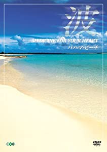 波 ~Medicine For Your Heart~ Bahamas Beaches バハマ・ビーチ [DVD](中古品)