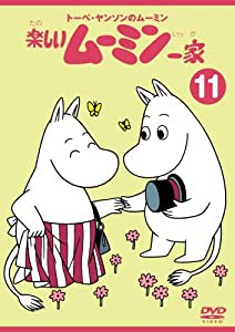 トーベ・ヤンソンのムーミン 楽しいムーミン一家 11 [DVD](中古品)