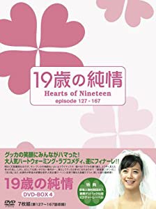 19歳の純情 DVD-BOX4(中古品)