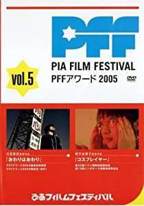 ぴあフィルムフェスティバル PFFアワード2005 Vol.5 [レンタル落ち] [DVD](中古品)