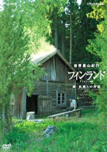 NHKスペシャル 世界里山紀行 フィンランド 森・妖精との対話 [DVD](中古品)