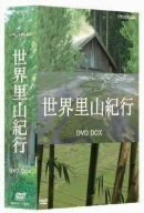 NHKスペシャル 世界里山紀行 DVD BOX(中古品)