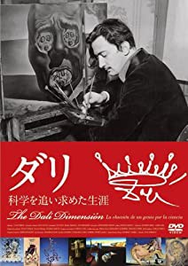 ダリ —科学を追い求めた生涯 [DVD](中古品)