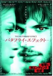 バタフライ・エフェクト [DVD](中古品)