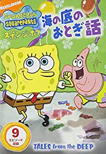 スポンジ・ボブ 海の底のおとぎ話 [DVD](中古品)