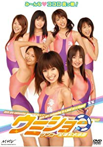 舞台 ケンコー全裸系水泳部ウミショー [DVD](中古品)