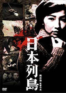 日本列島 [DVD](中古品)