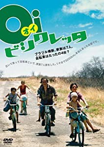 オイ・ビシクレッタ [DVD](中古品)