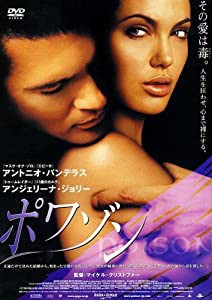 ポワゾン [DVD](中古品)