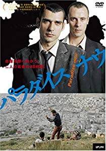 パラダイス・ナウ [DVD](中古品)