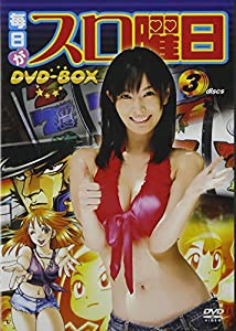 毎日がスロ曜日 DVD-BOX(中古品)