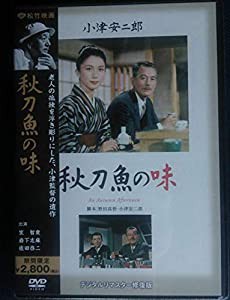 秋刀魚の味 [DVD](中古品)