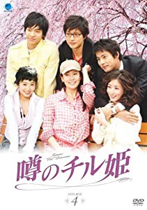 噂のチル姫 DVD-BOX 4(中古品)