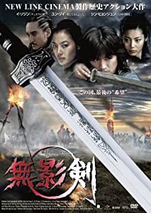 無影剣 SHADOWLESS SWORD 特別版 [DVD](中古品)