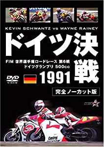 1991 ドイツ決戦 [DVD](中古品)