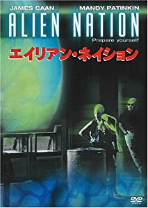 エイリアン・ネイション [DVD](中古品)