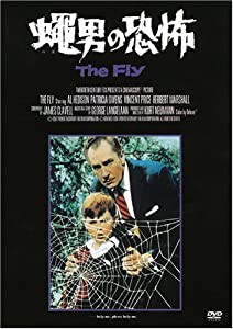 蝿男の恐怖 [DVD](中古品)