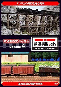 鉄道模型ちゃんねる volume.4 [DVD](中古品)